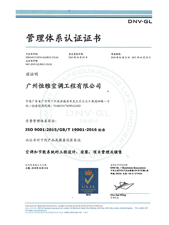 ISO90001質(zhì)量管理體系認(rèn)證(恒雅)